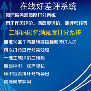 在线好差评系统/满意度打分评价系统/服务评价系统/窗口服务扫码评价系统